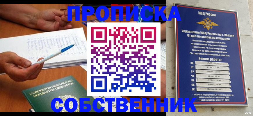 прописка законно в Железноводске